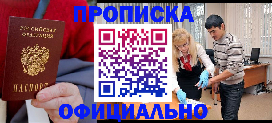 временная регистрация недорого в Гагарине