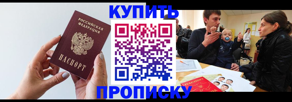 прописка 2025 в Гагарине