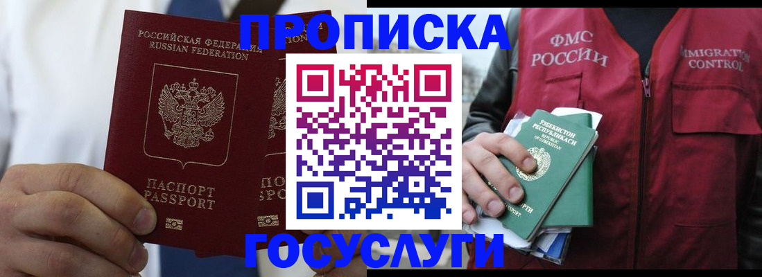 прописка законно в Гагарине